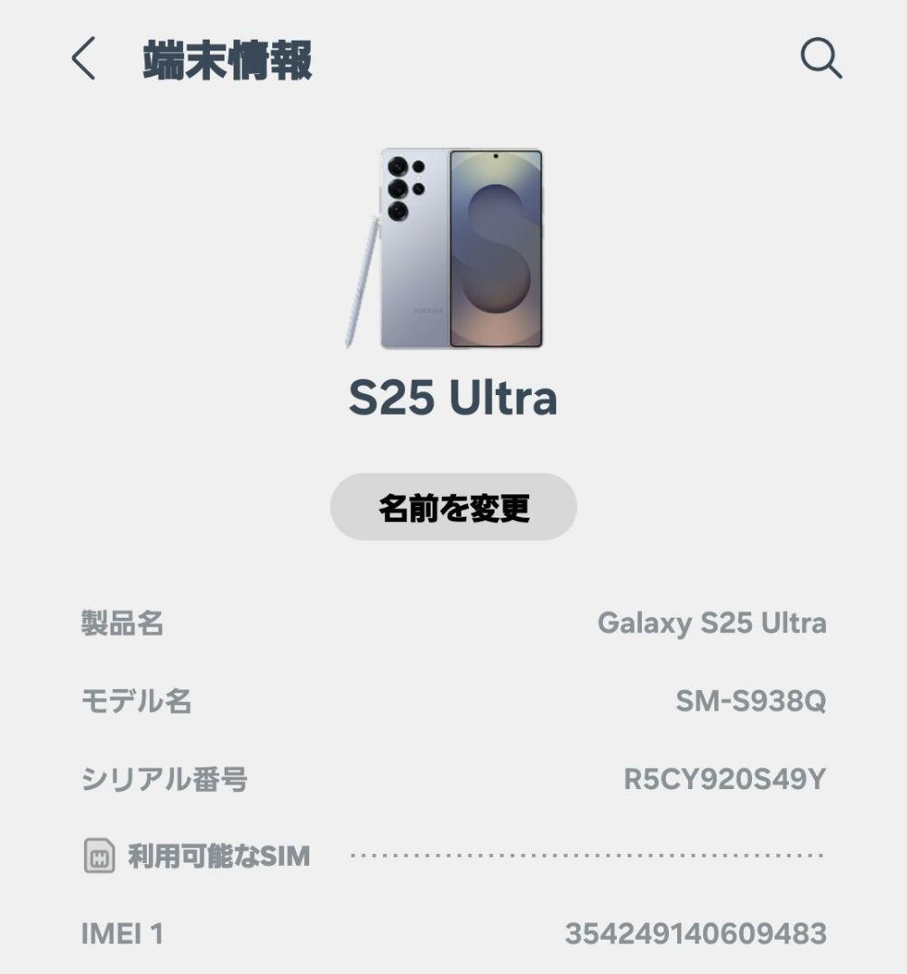 Galaxy S25 ultra 256gb 国内版 新品同様