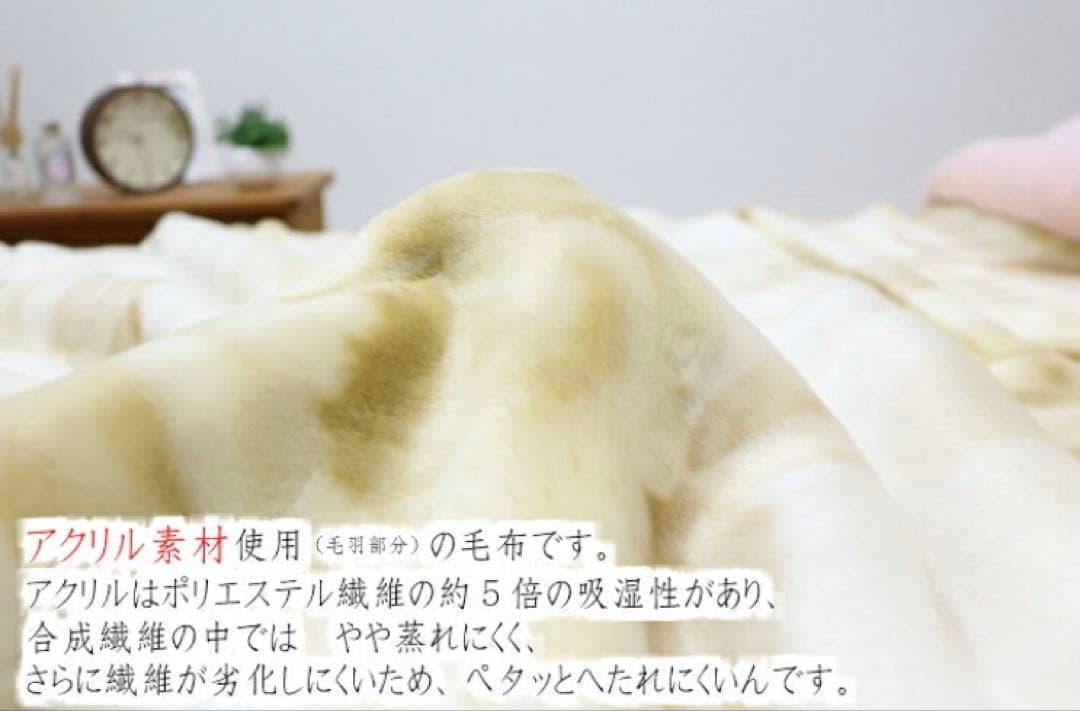 【限定値下げ中】温泉毛布 ２枚合わせ毛布 極厚　アクリル シングル 日本製