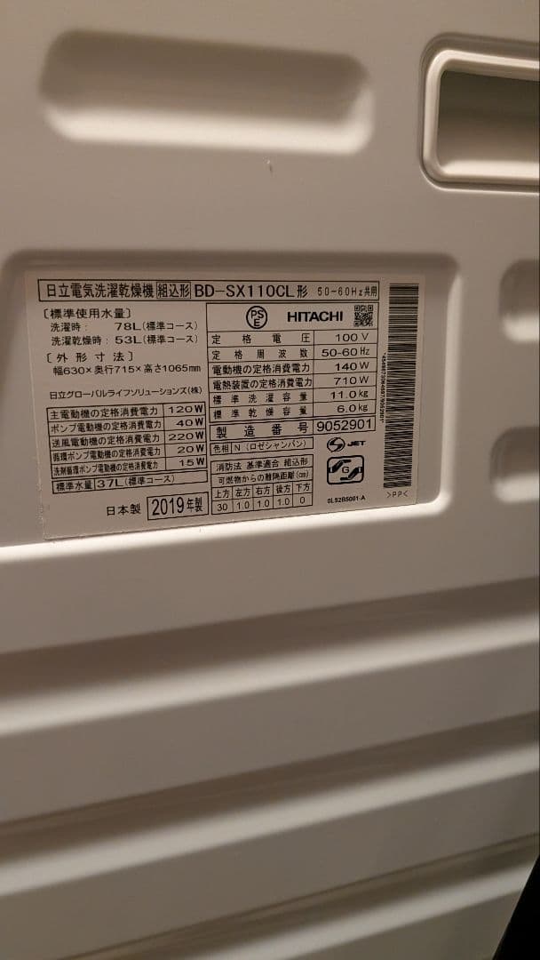 【最上位モデル】日立 ビッグドラム BD-SX110CL