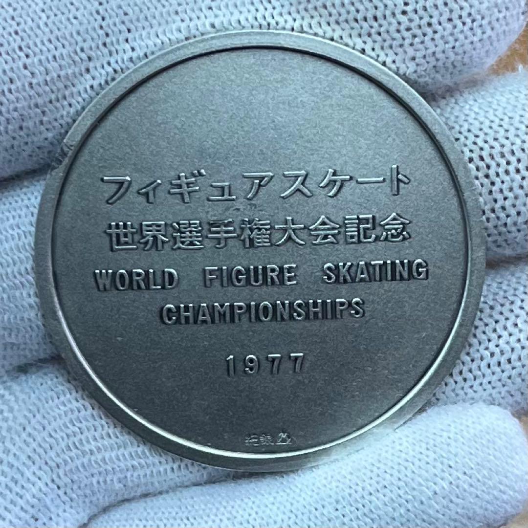 フィギュアスケート世界選手権大会 記念 純銀メダル(silver999) 刻印