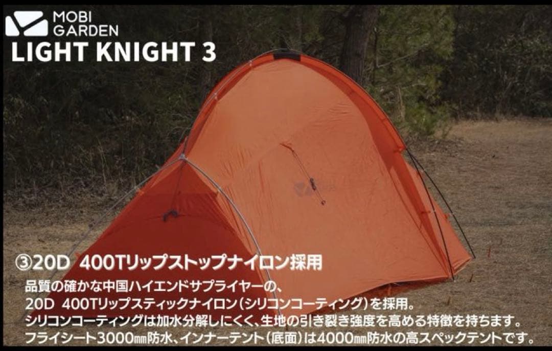 【新品未開封】LIGHT KNIGHT 3 テント ムーンライトホワイト