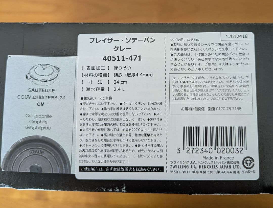 ストウブ　ブレイザーソテーパン24cm　グレー