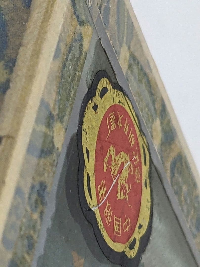 ♦中国文房四宝 万暦甲辰年程君房造 硯形唐子図 胡開文墨 未開封未使用 骨董品