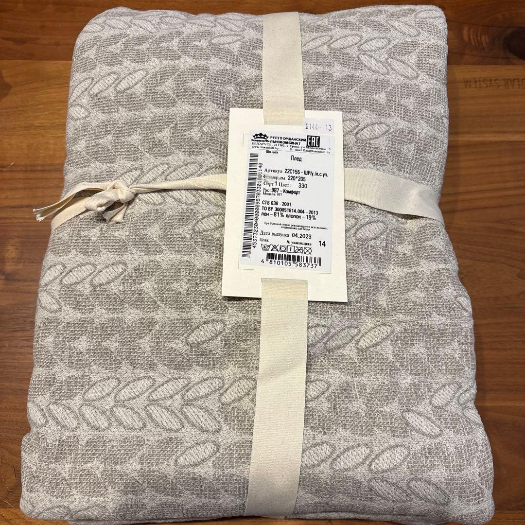 新品未使用　ベラルーシ製　麻コットンブランケット 220x205cm グレー