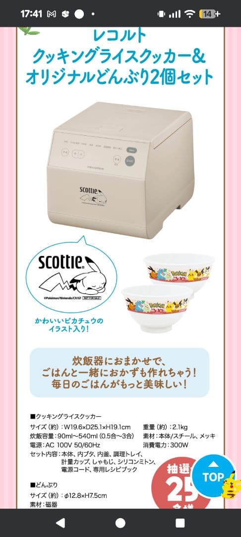 レコルト クッキングライスクッカー RCR- 2 ポケモンどんぶり2個