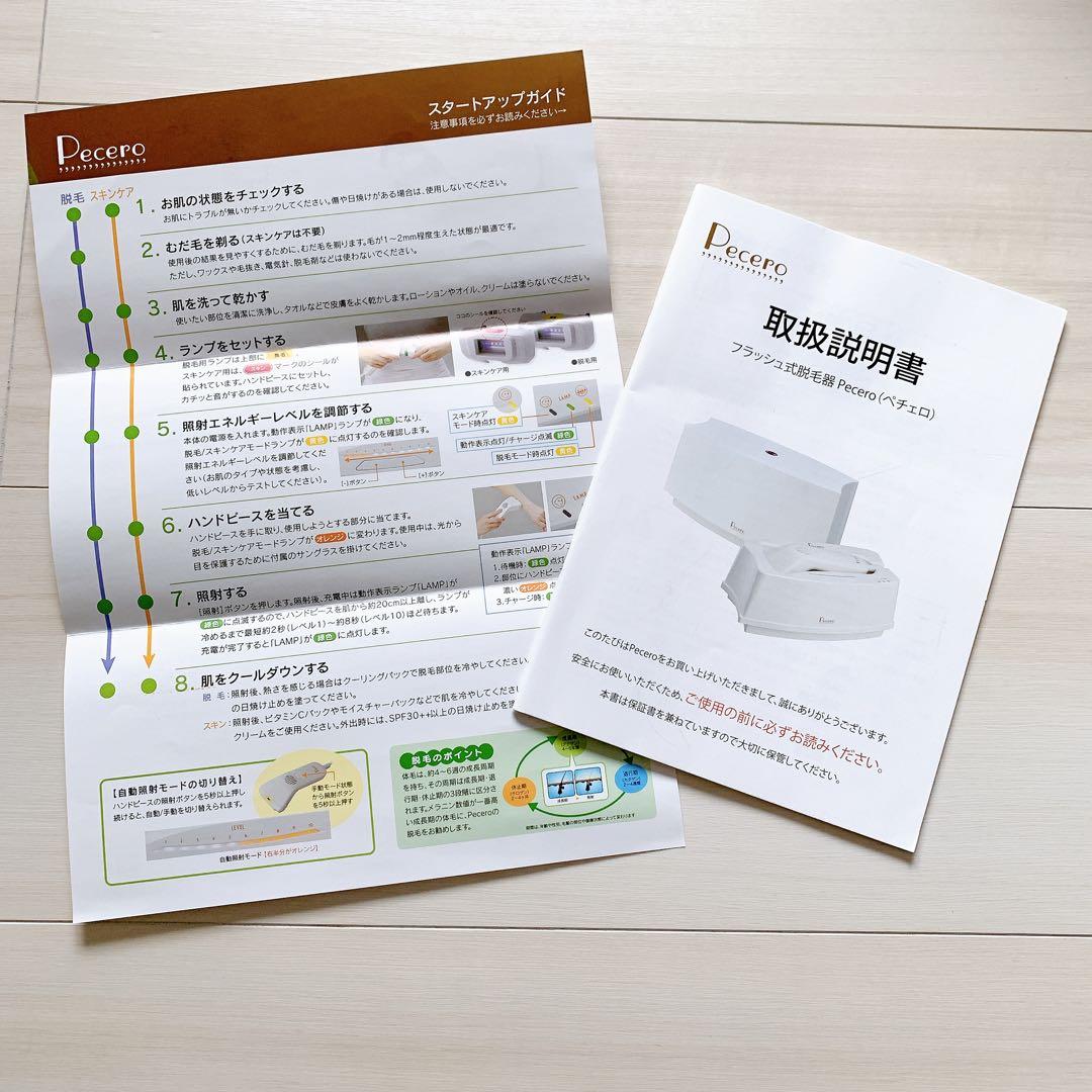 Pecero ペチェロ 脱毛器