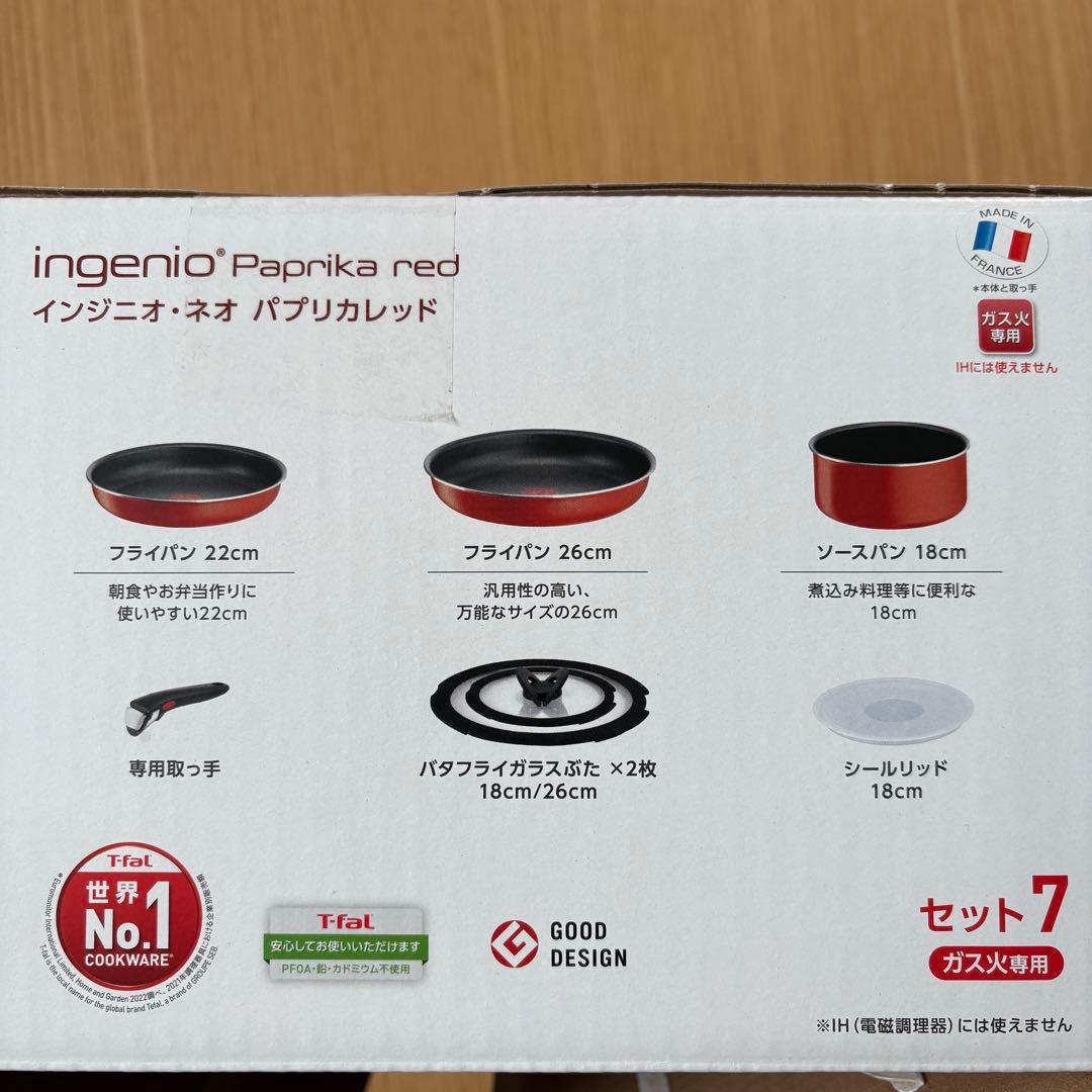 【新品未使用】 ティファール インジニオ・ネオ　パプリカレッド　セット7
