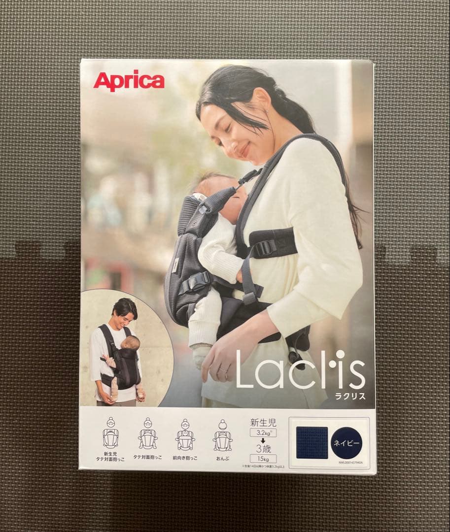 【美品❣️おまけ付き】アプリカ ラクリス 抱っこ紐 ネイビー メッシュ