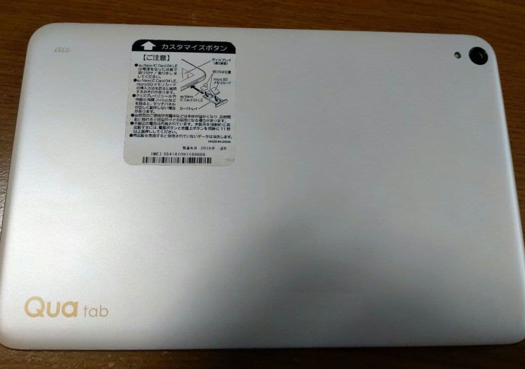 「商談中」Qua tab KYT33 Androidタブレット 本体のみ10台
