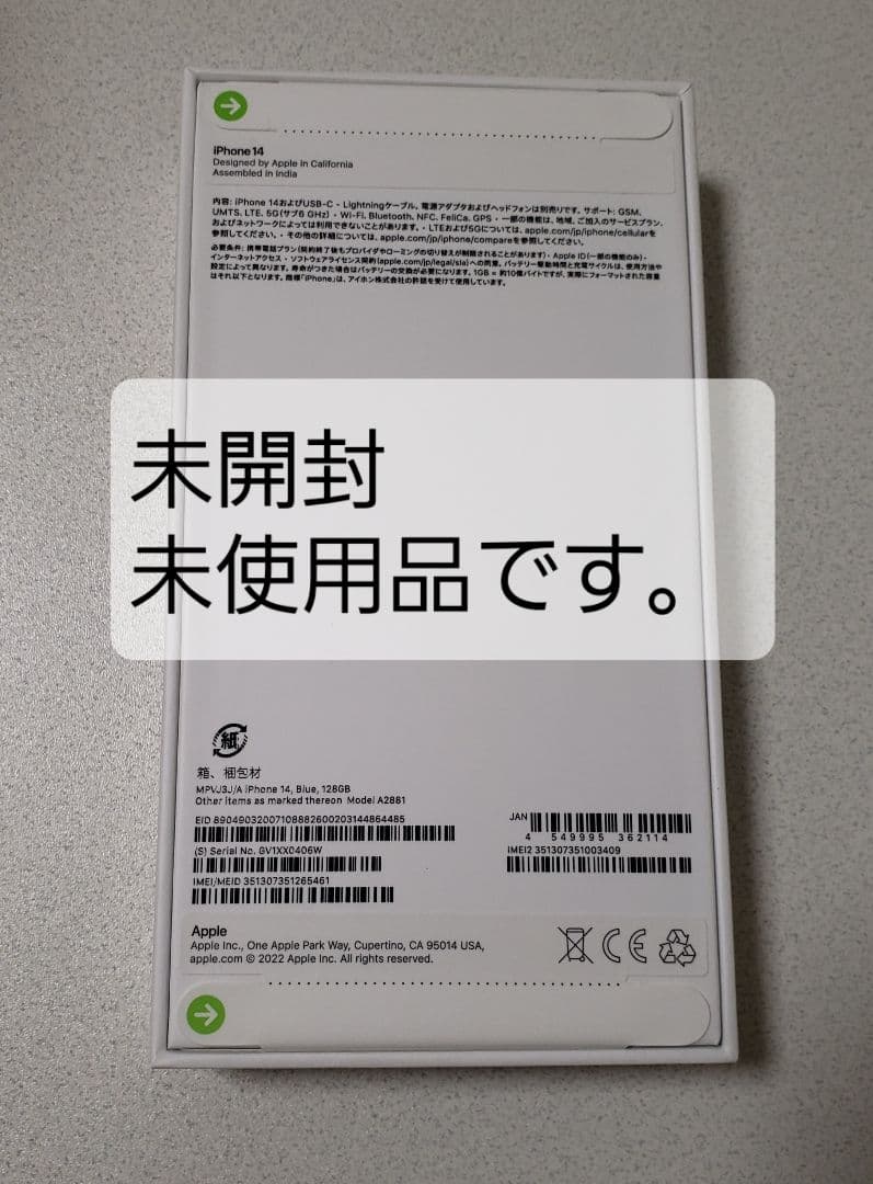 新品未開封 iPhone14 simフリー 未使用