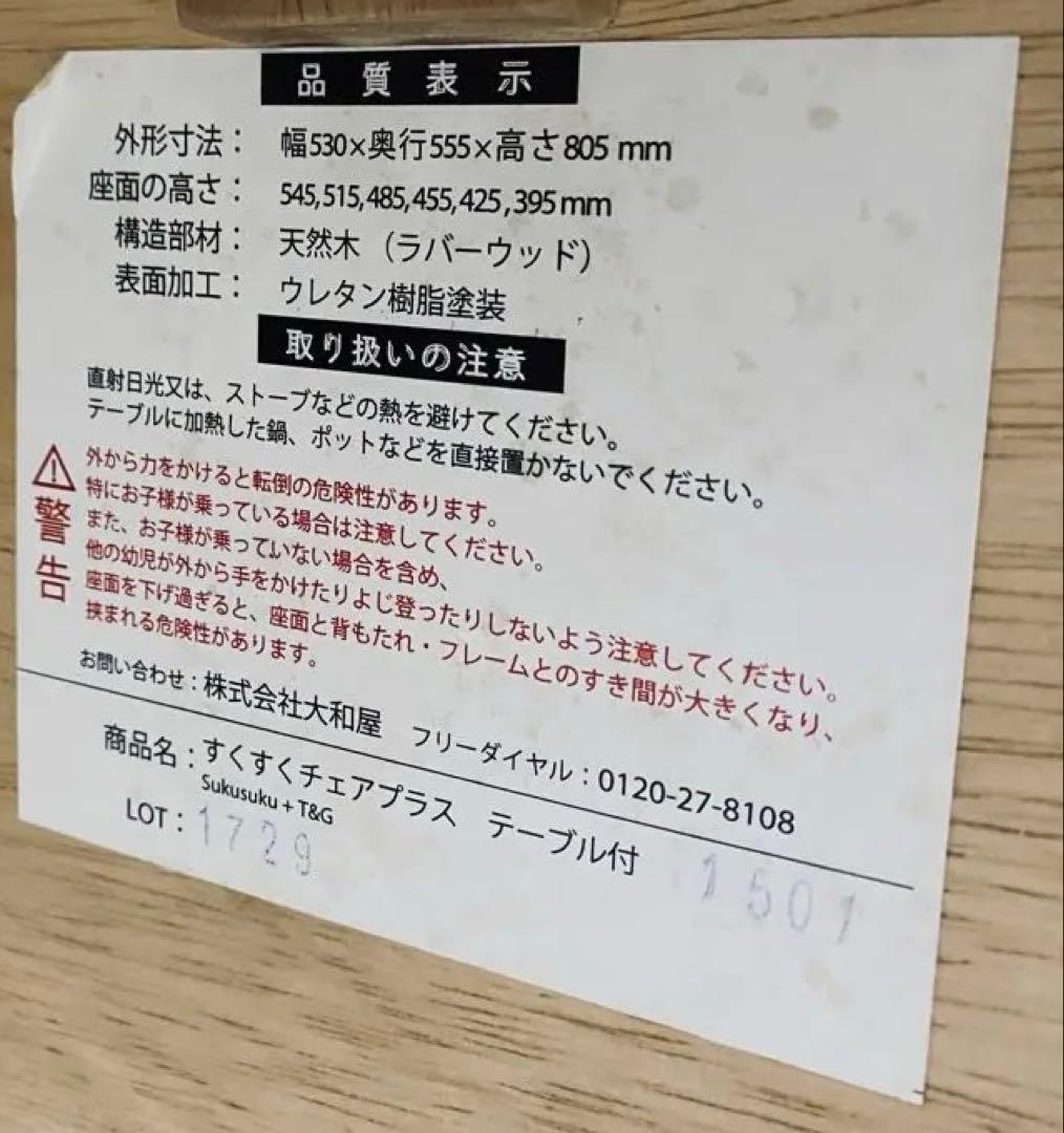 美品 大和屋 すくすくチェア プラス テーブル ガード ヤマトヤ ベビー カバー