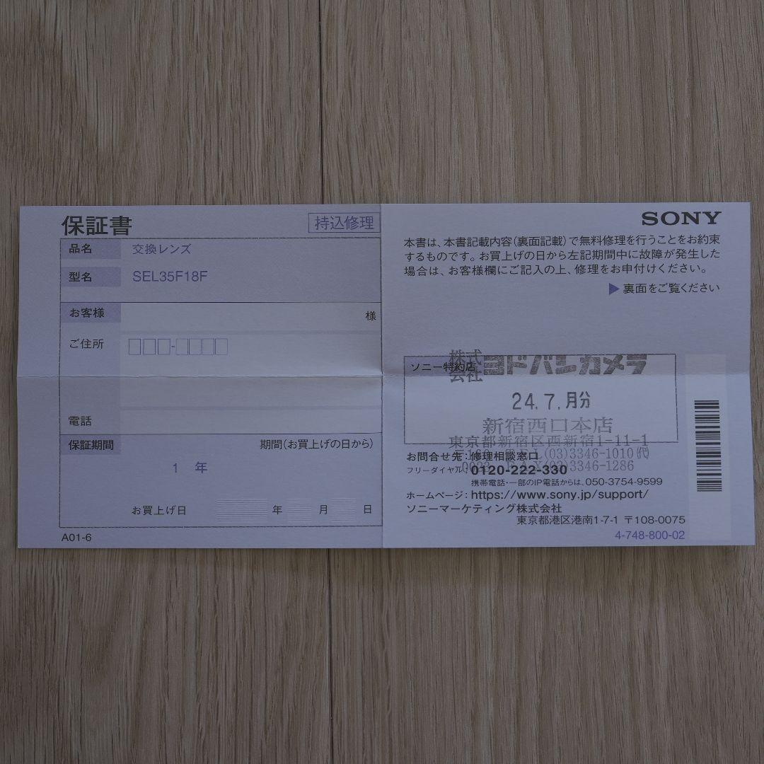 SONY SEL35F18F フルサイズ 35mm 単焦点レンズ Eマウント
