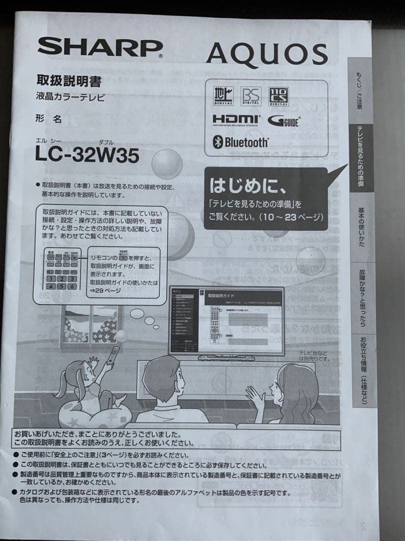 シャープ　LC-32W35 32インチ