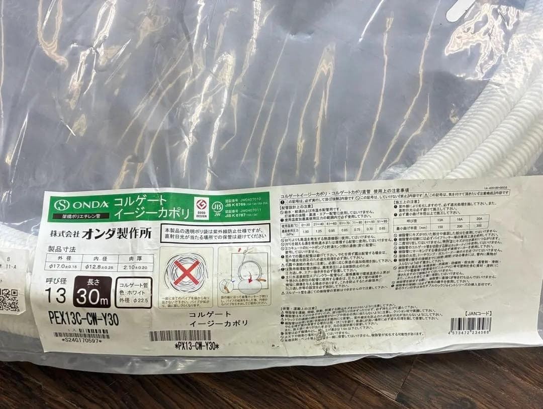 オンダ製作所PEX13C-CW-Y30コルゲートイージーカポリ　エスロカチットS