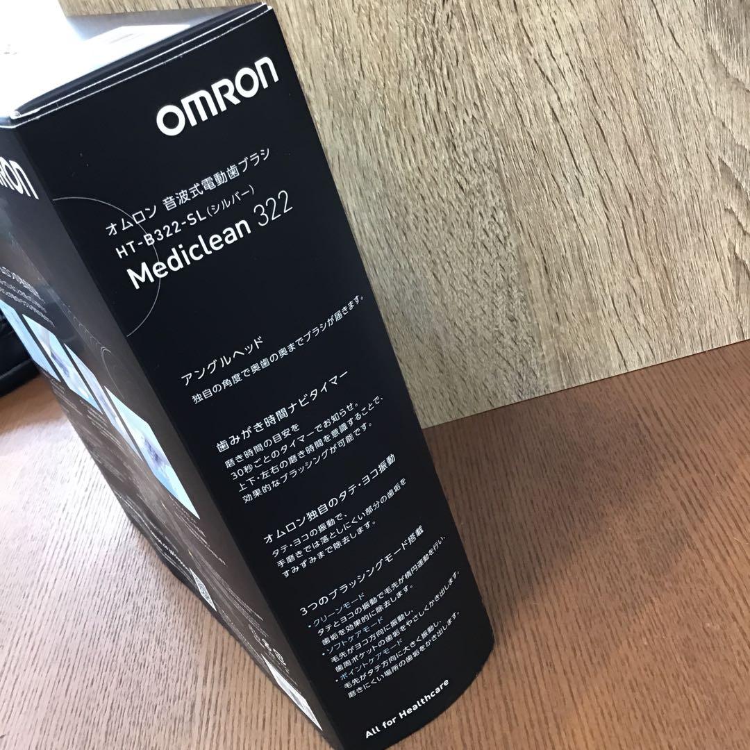 オムロン　音波式電動歯ブラシ　HT-B322-SL(シルバー)