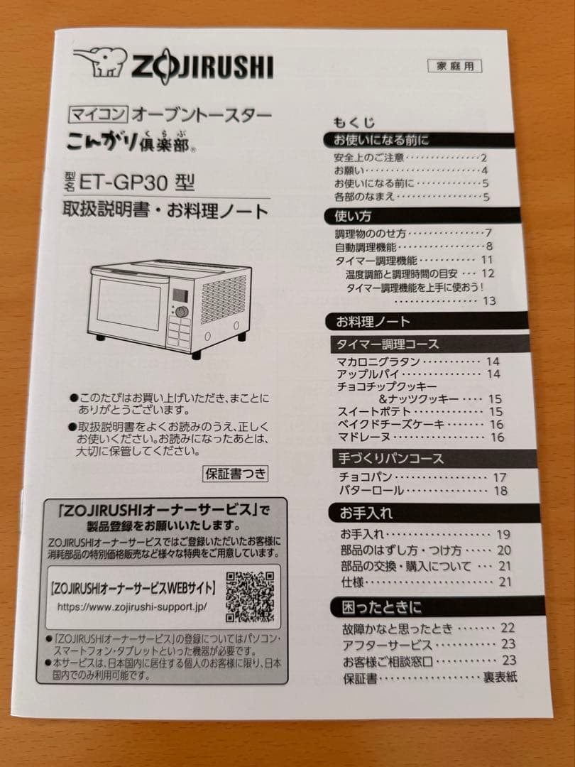 オーブントースター　象印　ブラック トースター メッシュトレイ付きET-GP30