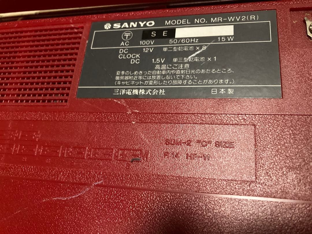 懐かしいレアサンヨーWV-2 赤色 ラジカセ オートリバースジャンク品