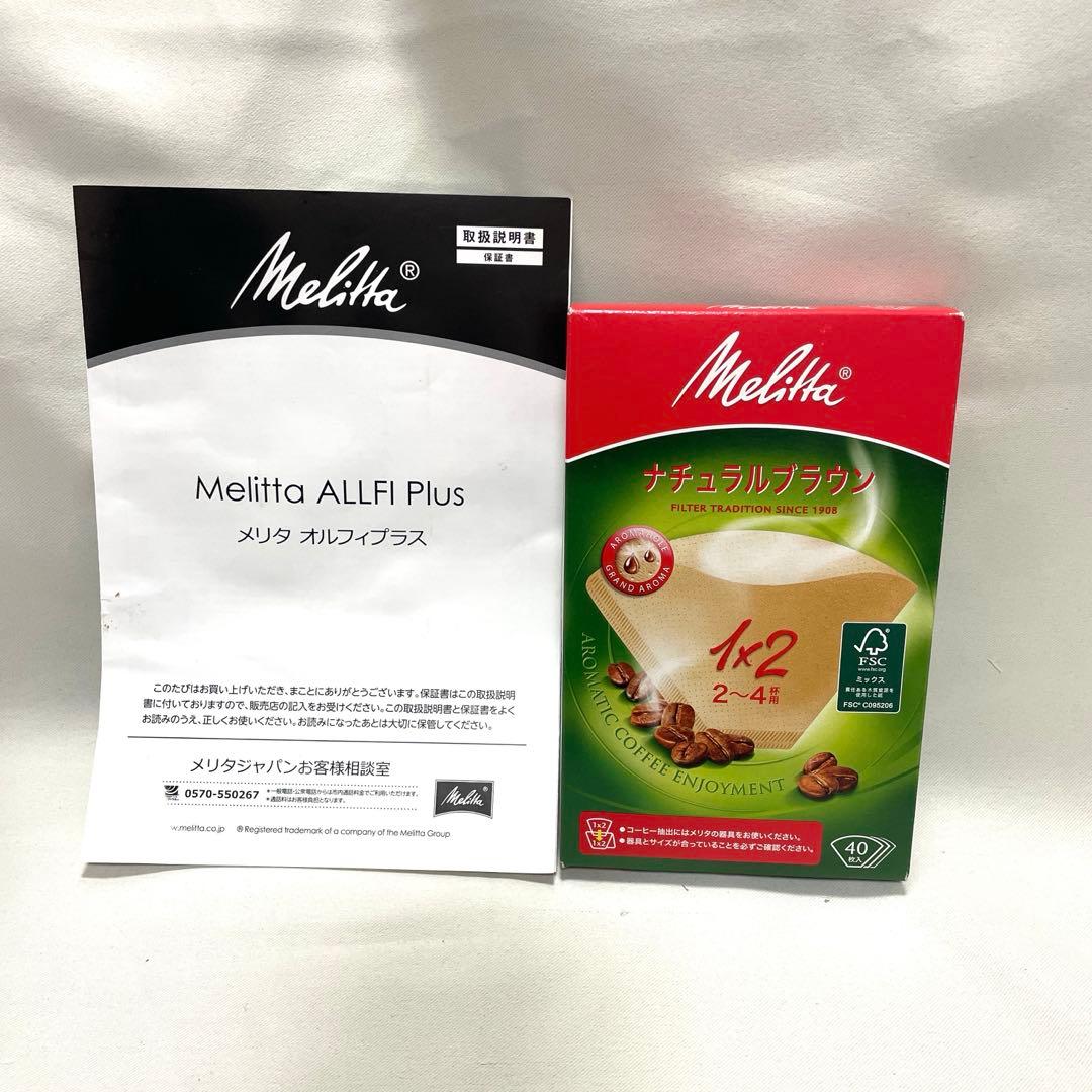 新品　Melittaフィルターペーパー式コーヒーメーカー メリタ オルフィプラス