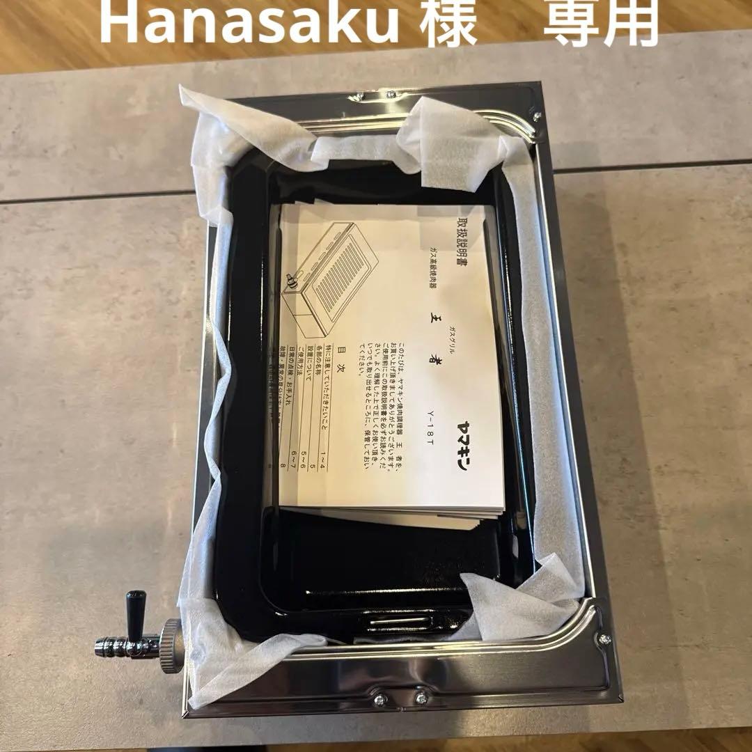 焼肉ロースター王者 Y-18T