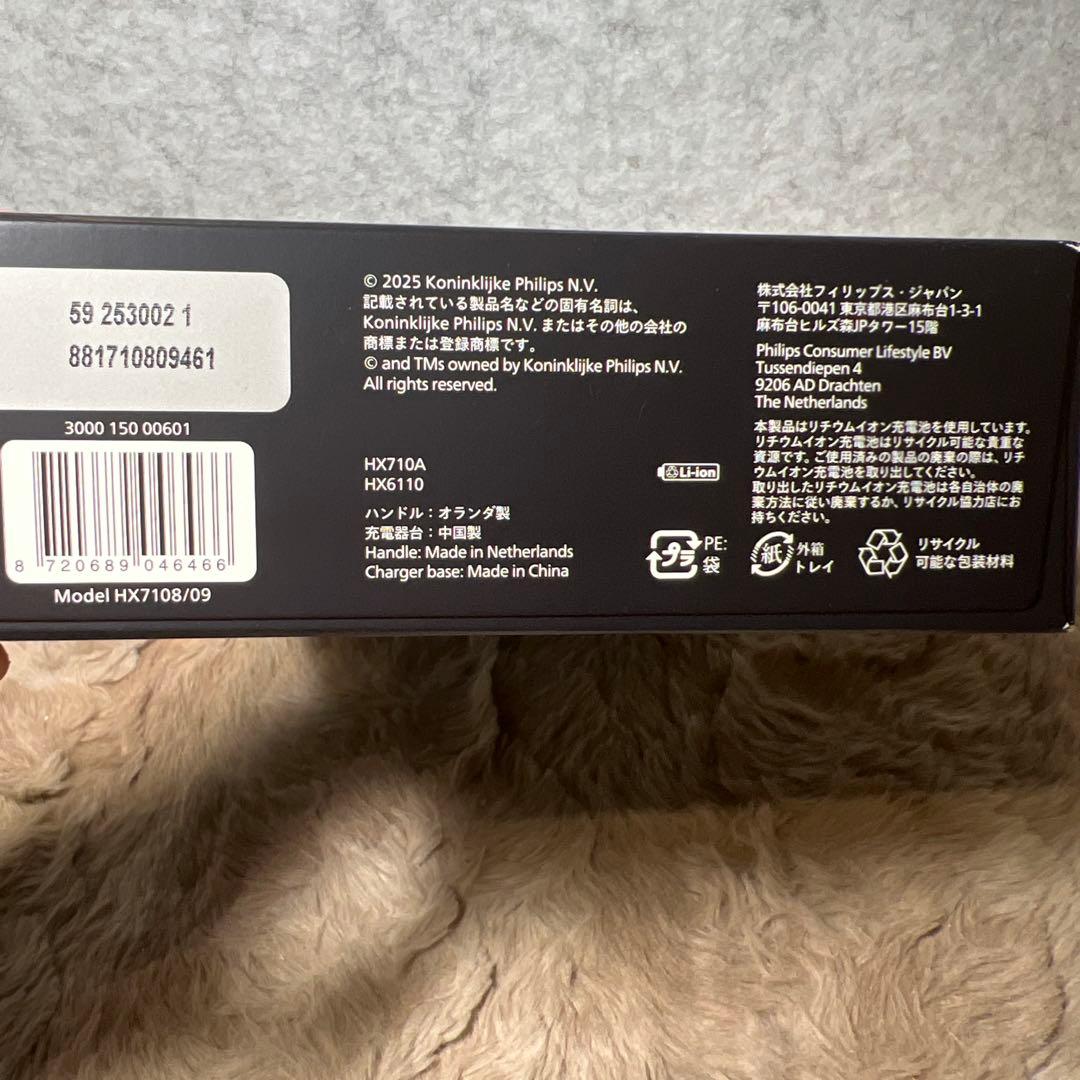 PHILIPS電動歯ブラシ 5300シリーズHX7108/09