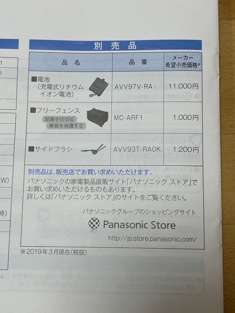 Panasonic ロボット掃除機 2020年製 MC-RSC10 ルーロ ミニ