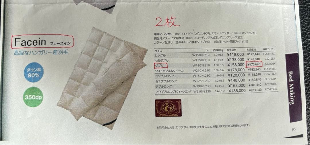 新品 高級羽毛 ASLEEPアスリープ ダブル/ハンガリー産グースダウン90%