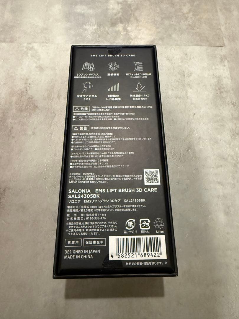 クリスマスに！新品未開封 サロニアEMSリフトブラシ 3Dケア