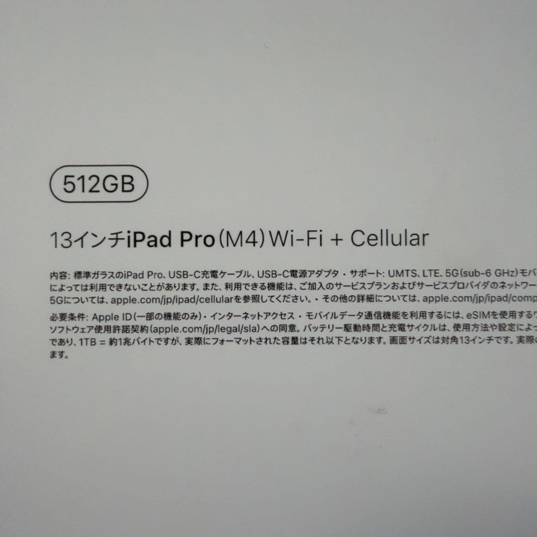 iPad Pro 13インチ(M4) Wi-Fi+Cellular 512GB