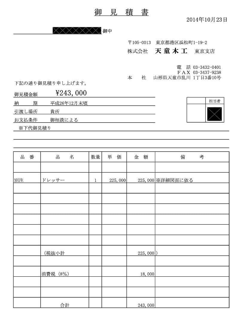 天童木工　特注ドレッサー