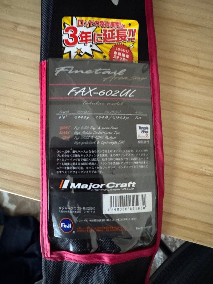 MajorCraft FAX-602UL トラウトロッド