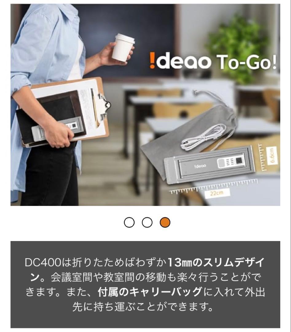 Ideao DC400【いそべさん専用】