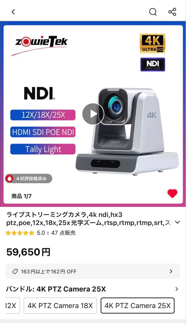 zowietek 4K PTZ カメラ x25モデル NDI HX3対応