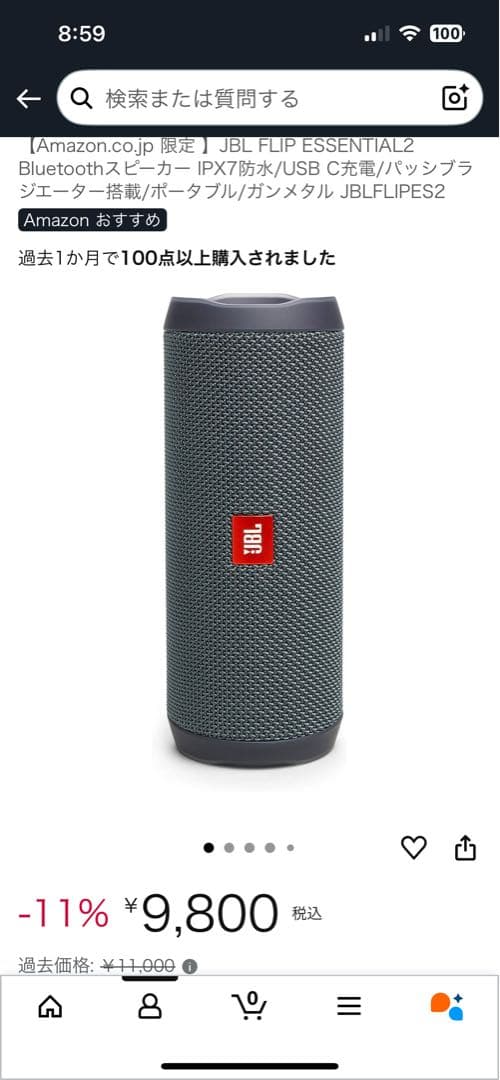 【新品・未開封】JBL FLIP Bluetoothスピーカー