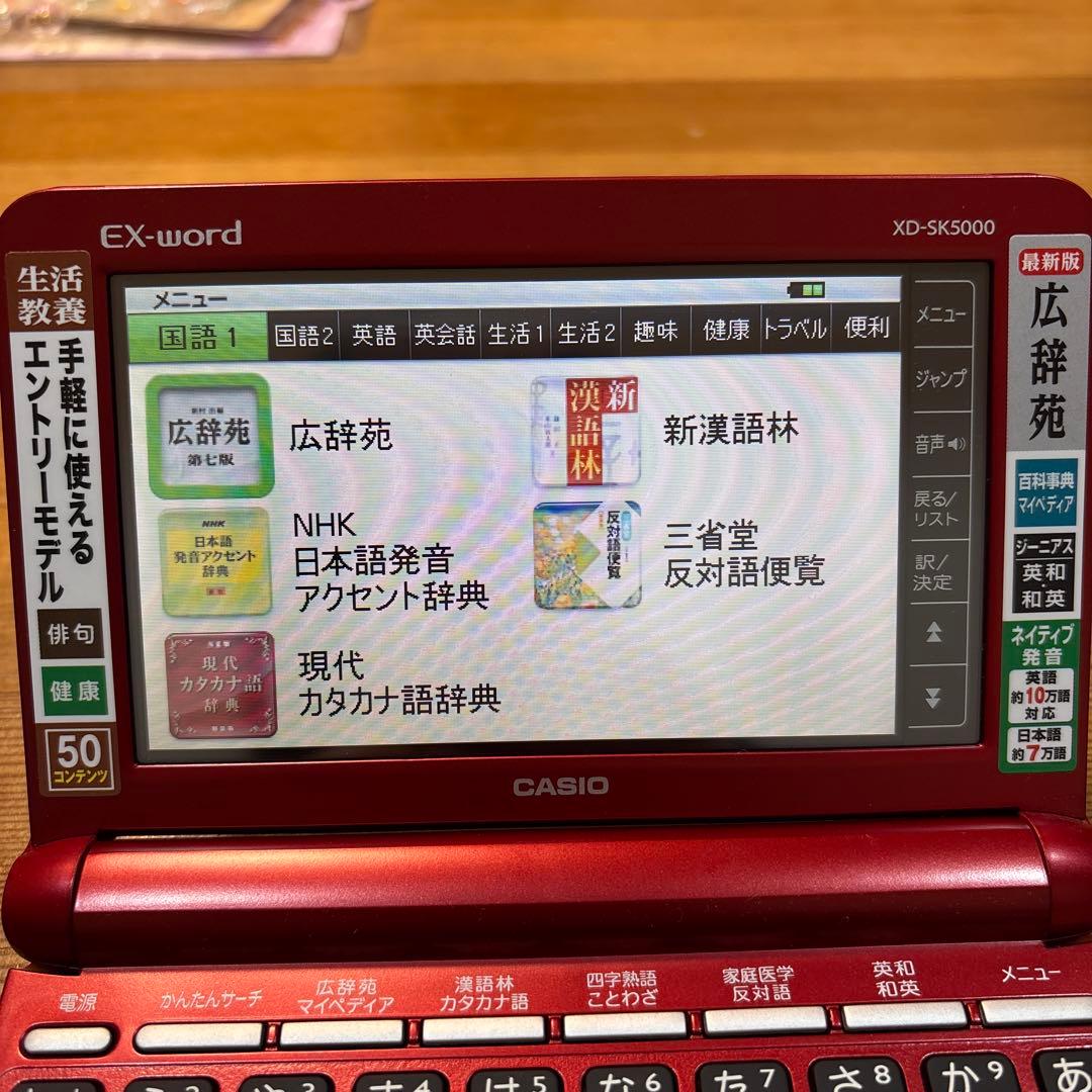 CASIO カシオ 電子辞書 EX-word XD-SK5000 赤