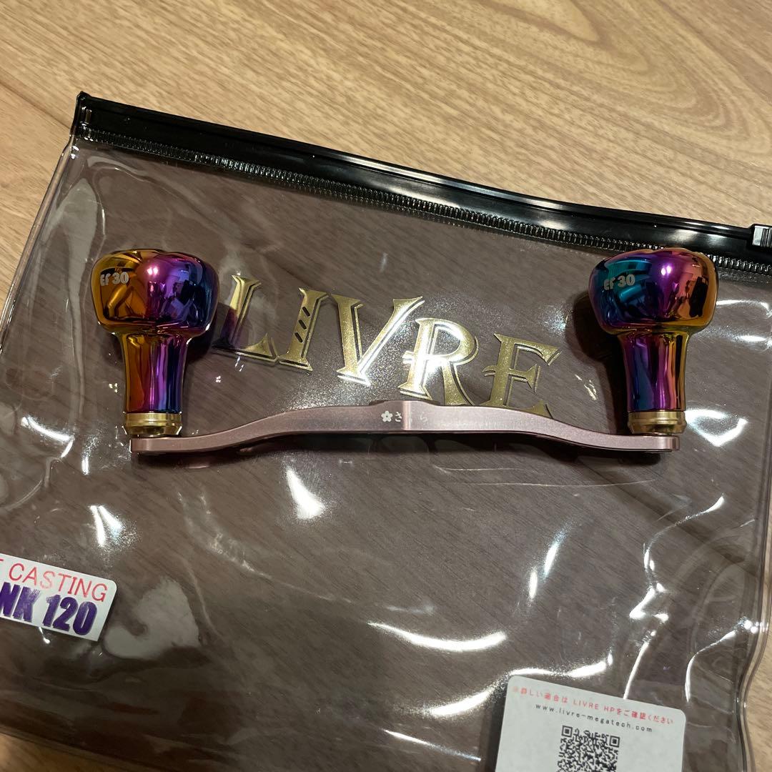 LIVRE リブレ　ハンドル　クランク120 さくら　オーロラ　ef30 R