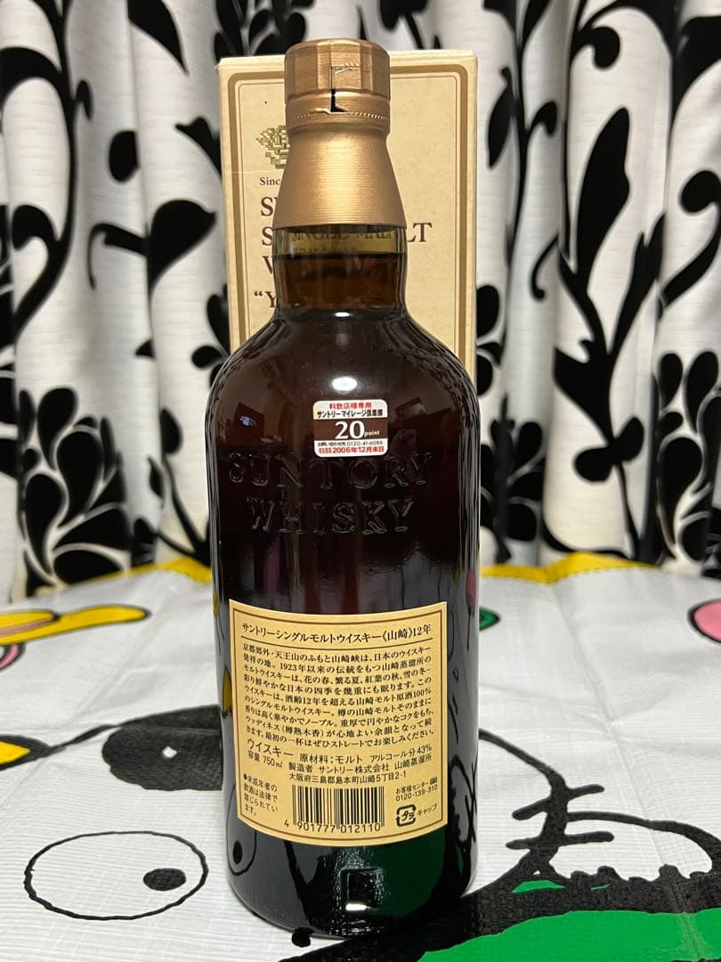 サントリー シングルモルトウイスキー 山崎 12年 750ml 華ラベル