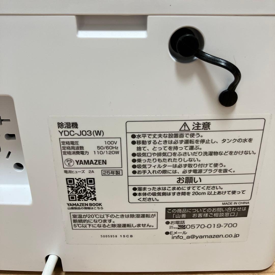 YAMAZEN 除湿機 YDC-J03(W) ホワイト