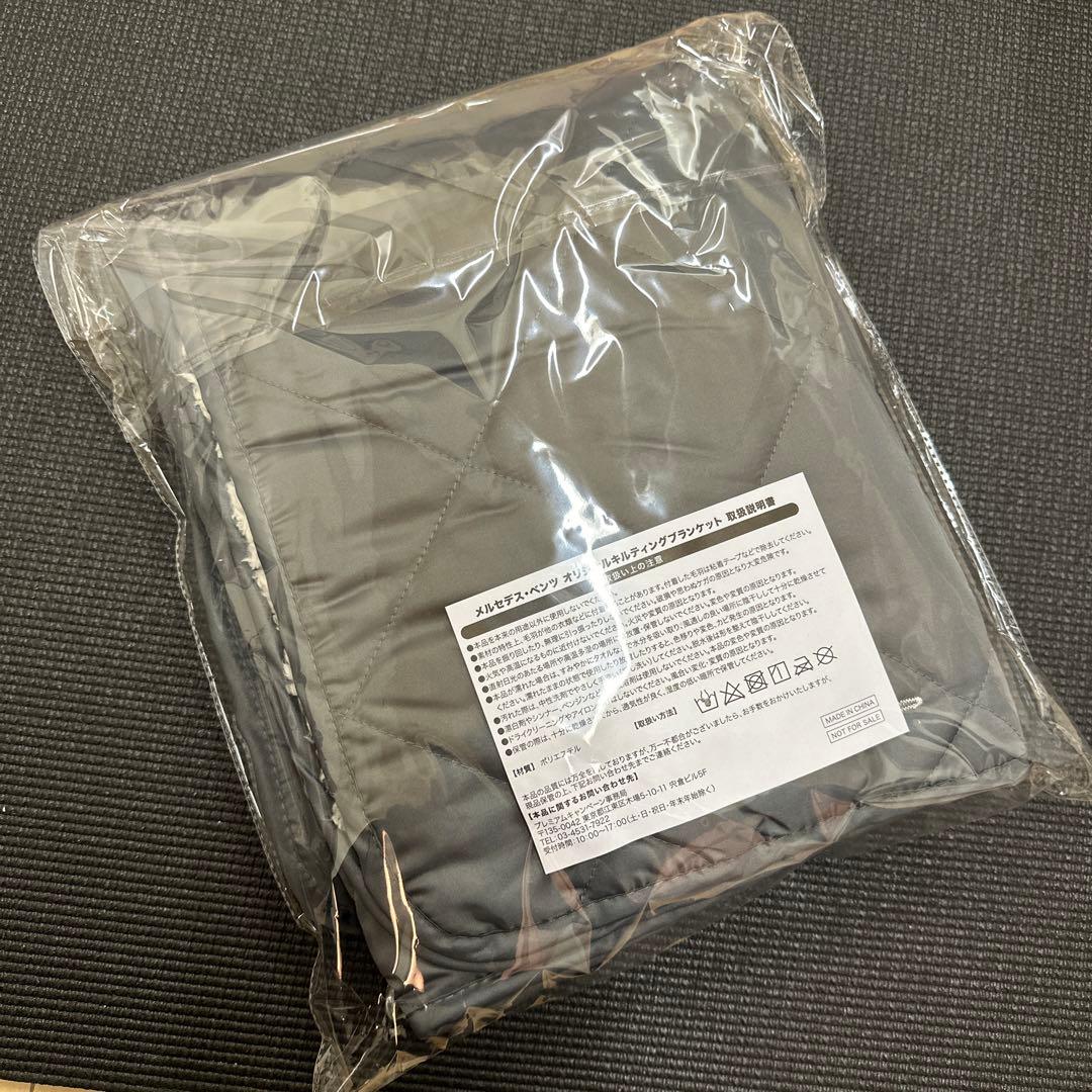 【非売品】メルセデスベンツ　オリジナルキルティングブランケット