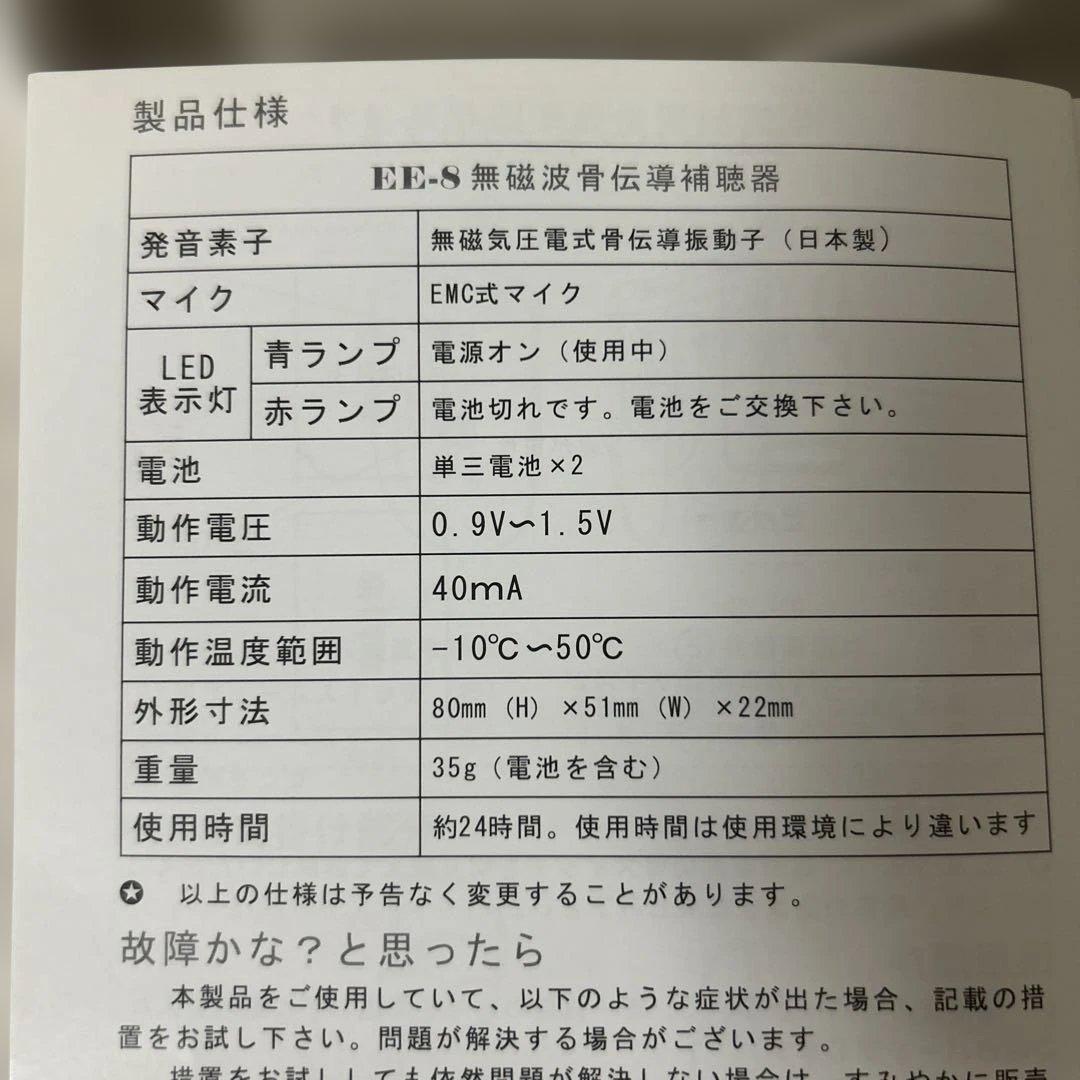 非電磁骨伝導補聴器