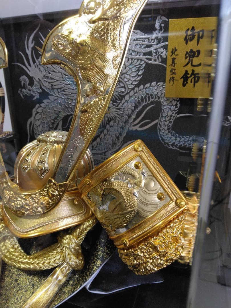 五月人形 / 北寿『緑風』兜ケース飾り GG-85170