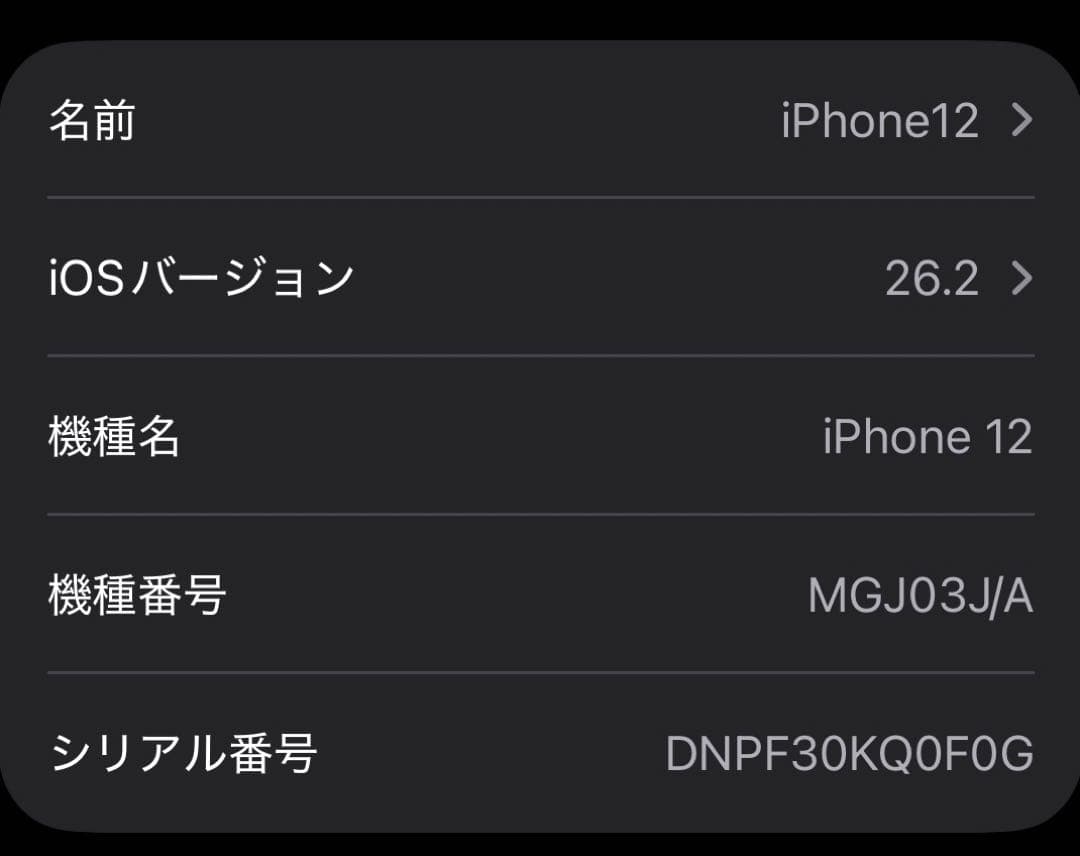 iPhone12 256GB ブラック