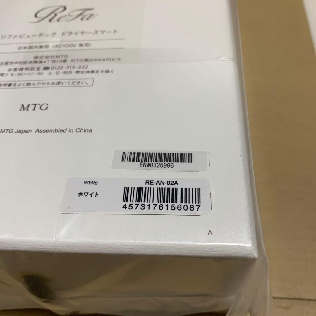 新品　リファビューテック ドライヤー スマート SMART