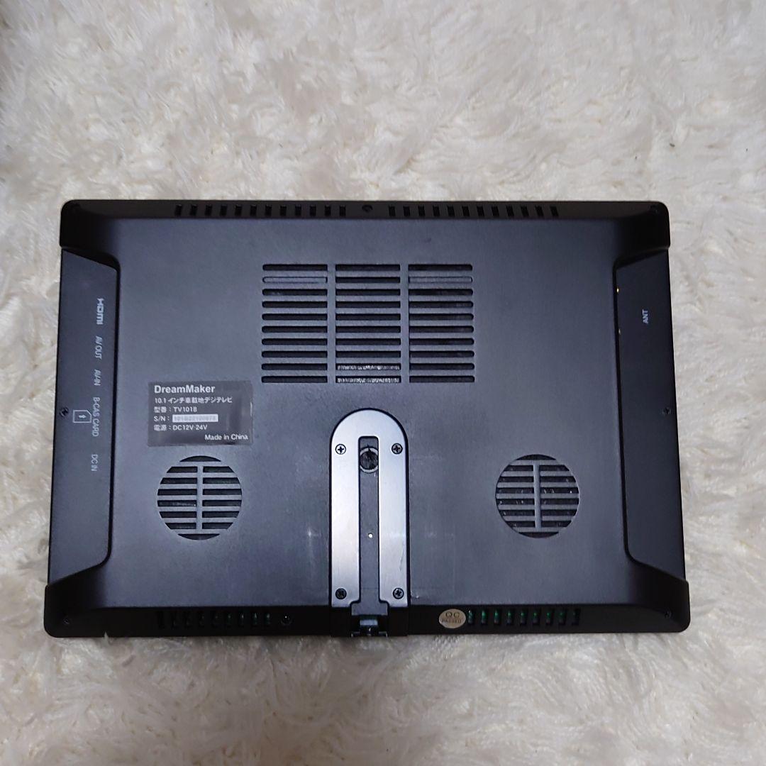 ドリームメーカー TV101B 10.1インチ フルセグTV