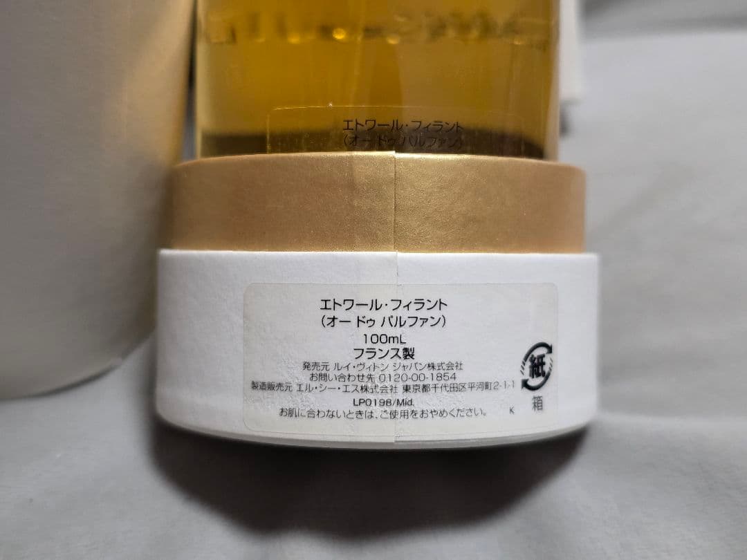 ルイヴィトン エトワール・フィラント 香水