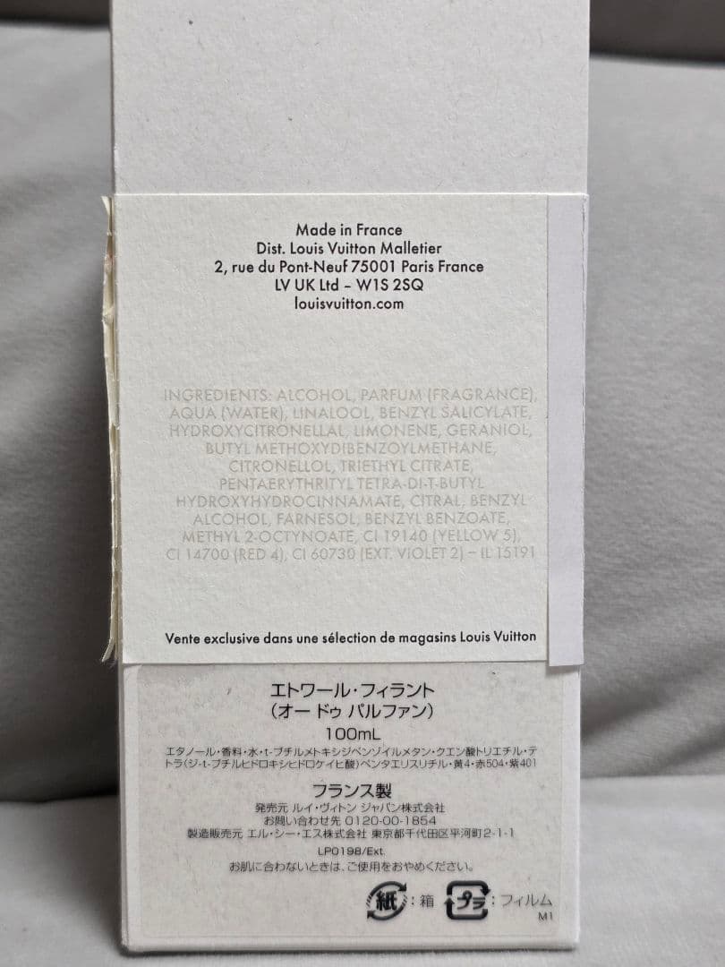 ルイヴィトン エトワール・フィラント 香水