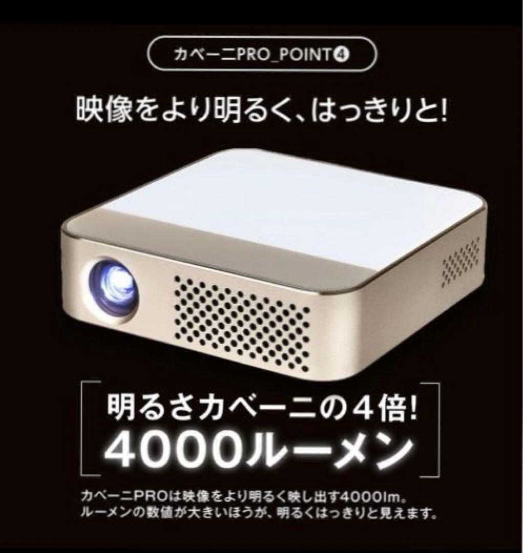 再々値下げ【美品】KABENI PRO 小型プロジェクター