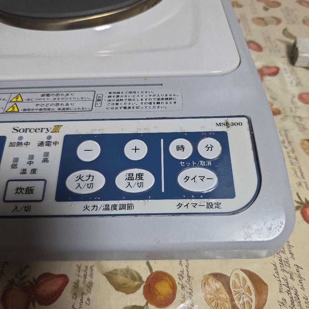 IH調理器 Sorcery II MS1300 FMC調理器。