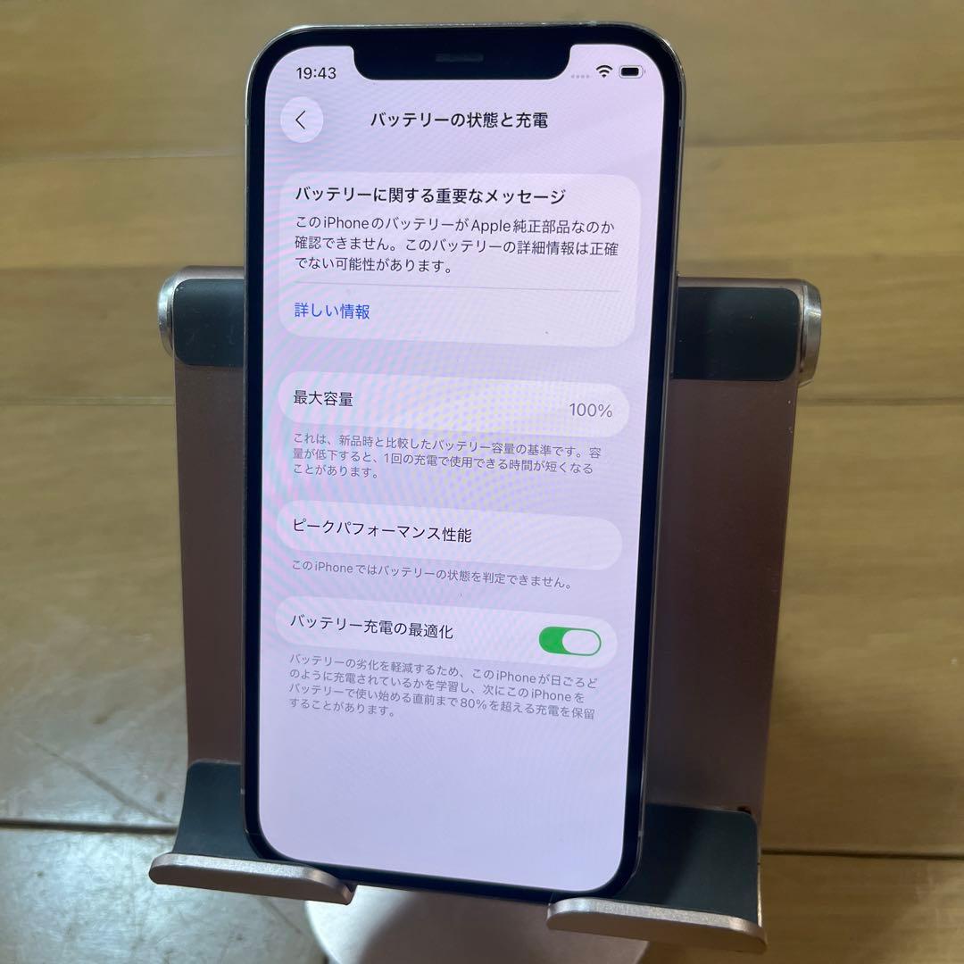 バッテリー新品100%！美品iPhone12pro シルバー256GB