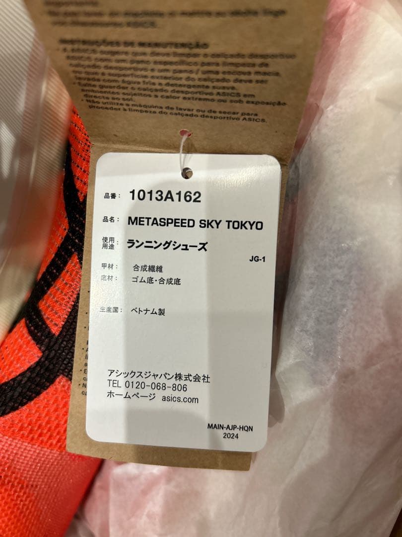 SPEED SKY TOKYO (RED/サイズ:25.5）