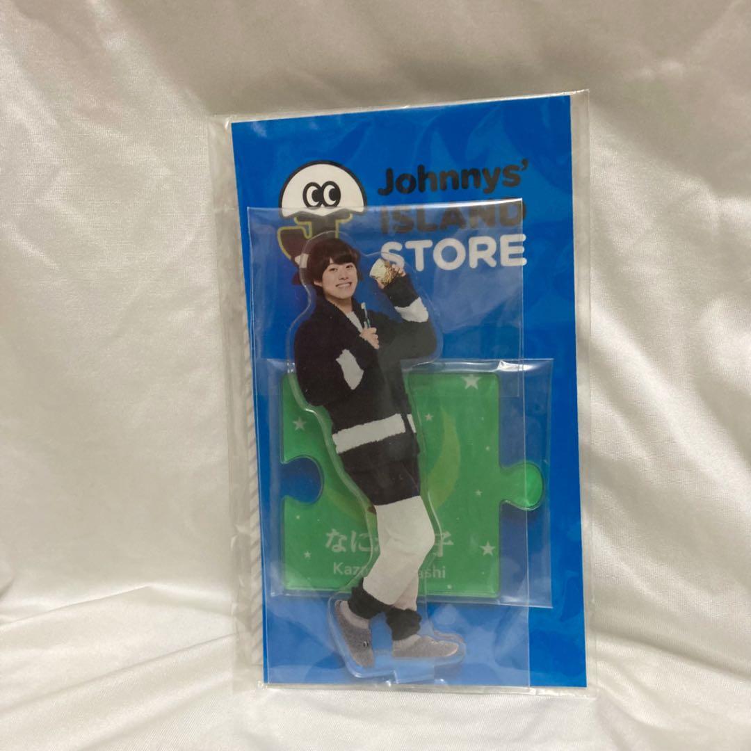 大橋和也 アクスタ